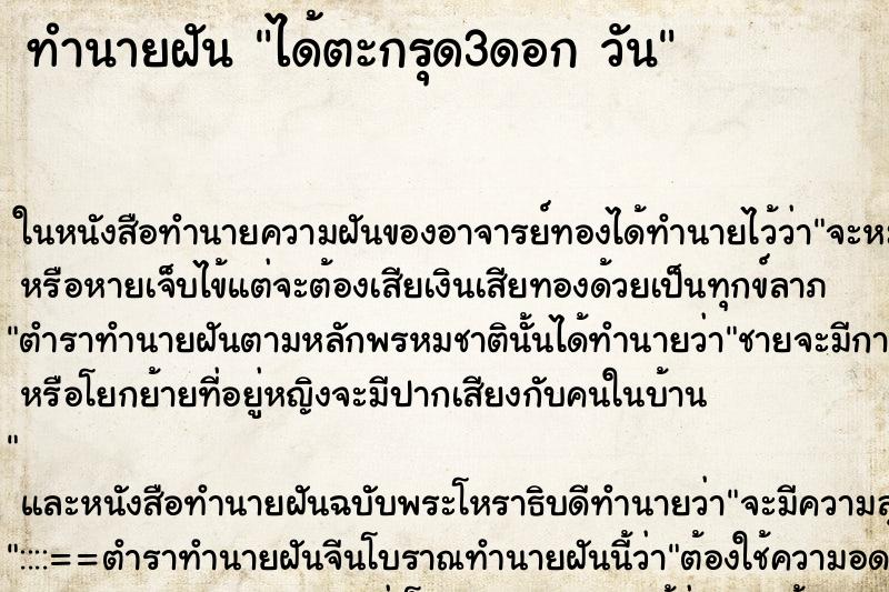 ทำนายฝัน ได้ตะกรุด3ดอก วัน ทำนายฝัน ได้ตะกรุด3ดอก วัน